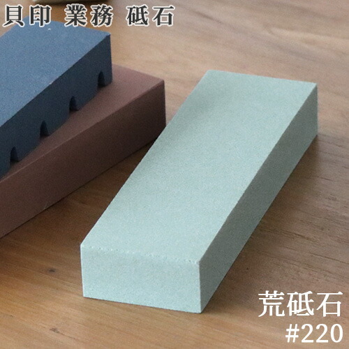 砥石 角砥石 荒目KAI 貝印 業務 荒砥石 #220業務用 プロ仕様 業務 本格砥石 本格的 包丁用砥石 研ぎ石 シャープナー 包丁メーカー 刃こぼれ 刃欠け修正 メンテナンス キッチンナイフ 日本製◇炭化ケイ素