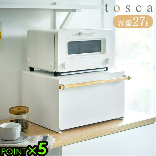 ブレッドケース パンケース おしゃれ 山崎実業 トスカ ブレッドケース Tosca Bread Case 送料無料 P5倍 ブレッドボックス キッチンラック キッチン収納 カウンター上収納 小物入れ マグネット◇パン お菓子 調味料ラック 収納ケース 大容量
