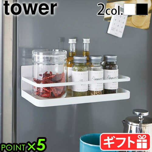 スパイスラック おしゃれ 調味料ラック 山崎実業 マグネットtower マグネットスパイスラック 2522 2523スパイスケース キッチン収納 スパイス 調味料置き 収納ラック 収納 雑貨 YAMAZAKI タワーシリーズ◇冷蔵庫 冷蔵庫側面 ギフト P10倍