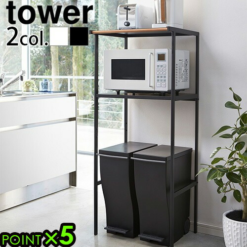 楽天市場】山崎実業 タワー キッチン ラック 収納 棚tower ゴミ箱上
