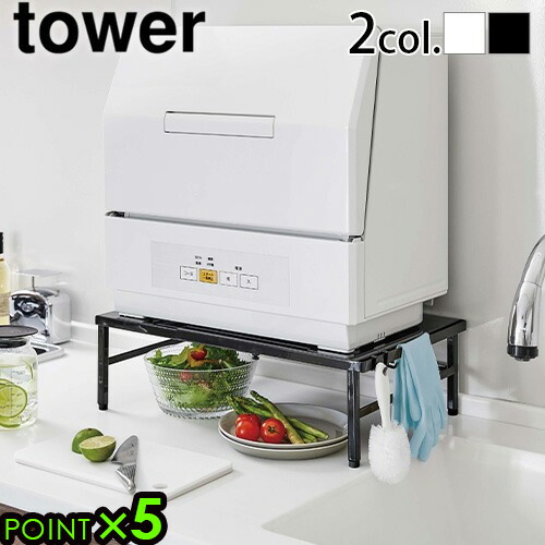 伸縮食洗機ラック　食洗機設置台　tower / タワー tower ｜ 伸縮食洗機ラック タワー ｜ 山崎実業