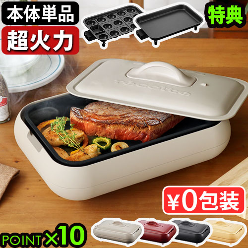 レコルト　ホットプレート　グレー　プレート2枚　★新品未使用品★ ホットプレート レコルト プレート2枚セット グレー ヒーター