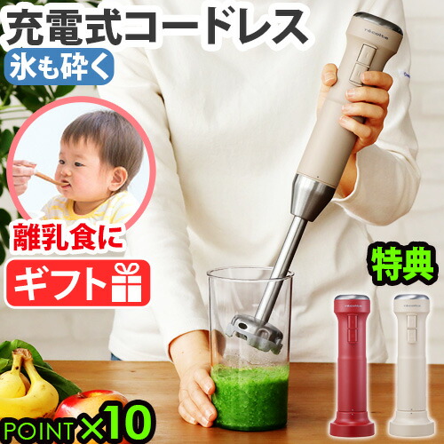 レコルト　コードレス　ハンドブレンダー コードレスハンディブレンダー | récolte（レコルト）