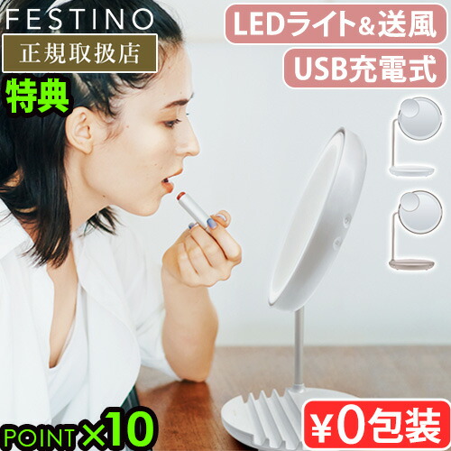 楽天市場】【特典付】鏡 卓上 大きい ライトフェスティノ 充電式