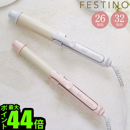 安全shopping カールアイロン 26mm 32mm 軽量フェスティノ カールヘアアイロンfestino Curl Hair Iron Smhb送料無料 P10倍 ヘアアイロン カール 耐熱ポーチ付 かわいい コテ ピンク ホワイト 海外兼用 自動電源オフ ギフト プレゼント 誕生日 母の日 Fucoa Cl