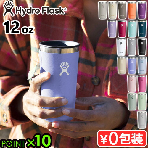 ハイドロフラスク ステンレスタンブラー HYDRO FLASK ハイドロフラスク フタ付タンブラー 通販 新作 人気