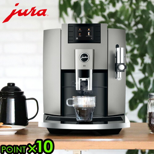 JURA 全自動コーヒーマシーン E8 G2 楽天市場】【マラソン期間中 最大P49倍】 コーヒーメーカー ミル