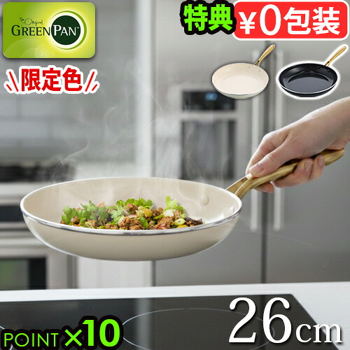 【選べる特典付】フライパン 26cm ih グリーンパンGreenPan ストゥディオ フライパン 26cmノンスティック ノンスティック加工 ih対応 ガス火対応 オーブン対応 ハロゲン対応 グリル セラミックコーティング◇送料無料 P10倍|plywood camp