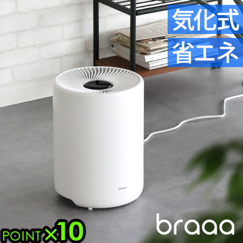 braaa PUOTO 加湿器 Amazon | braaa 気化式加湿器 Puoto VBHU255 ブラー プオト