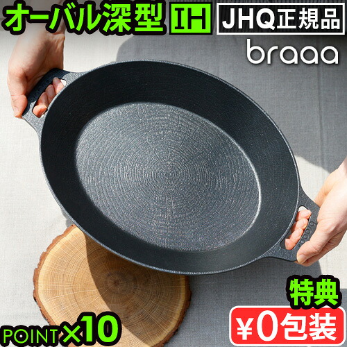 JHQ × braaa マルチグリドルポット VBKZ001-BK オーバル型 楽天市場】【選べる特典付】メーカー保証有 グリドル 鉄板