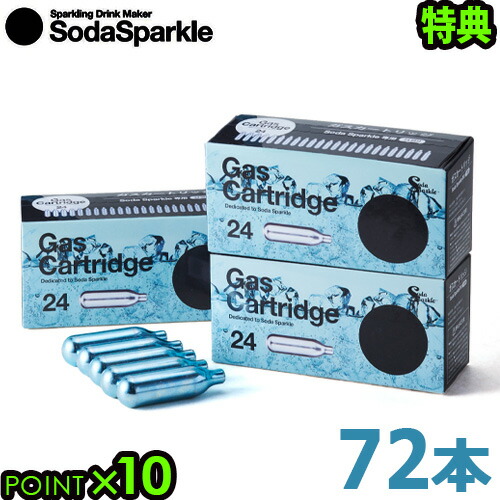 ソーダスパークル ガスカートリッジ 72本セット [＋特典2本] (24pcsX3箱) SodaSparkle 水 炭酸 製造機 キット 炭酸水 ガス 健康 美容 炭酸飲料 炭酸メーカー ソーダ水 ダイエット アウトドア ソーダメーカー◇ 送料無料 ポイント10倍