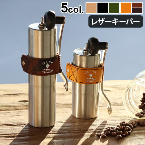 ネコポスok コーヒーミル レザーキーパーc C P H Equipement Coffee Mill Leather Keeper革 ハンドホルダー