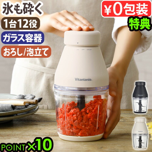 ビタントニオ フードプロセッサー Vcr 30 あす楽14時まで 送料無料 P10倍 Vitantonio コンパクト フードカッター 離乳食 ミキサー ガラス アイスクラッシャー おろし 泡立て ブレンダー かき氷機 大根おろし 生クリーム 電動 母の日 おしゃれ スムージー 小型