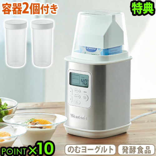 ヨーグルトメーカー 飲むヨーグルト 甘酒 ビタントニオ 牛乳パックビタントニオ Vitantonio YogurtMaker VYG-30ヨーグルトメーカー 容器セット P10倍 特典付 送料無料 発酵食品◇ おしゃれ 結婚祝い キッチン家電 ギフト プレゼント