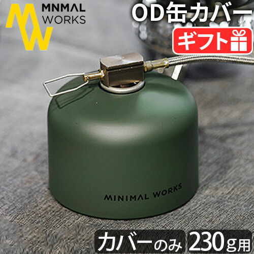 HILLEBERG - ミニマルワークス　ガス缶キャニスター　2個セット ミニマルワークス ガスキャニスターマスク MINIMAL WORKS GAS