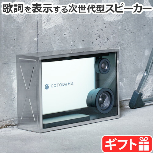 COTODAMA Lyric Speaker コトダマリリックスピーカー dショッピング |コトダマ リリックスピーカー ボックス COTODAMA