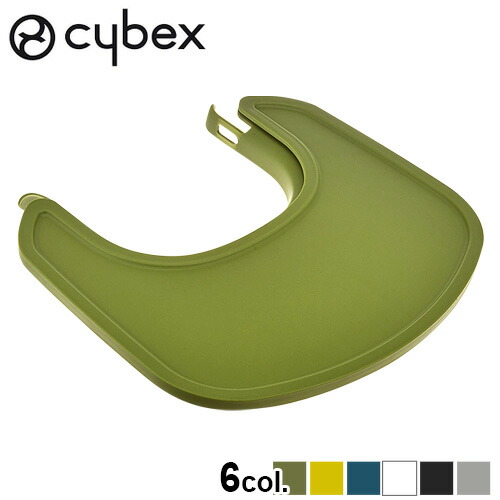 ベビーチェア ハイチェア 赤ちゃん 椅子 イス サイベックス レモ スナックトレイ cybex LEMO SNACK TRAY 正規品 キッズチェア キッズチェア 子供用椅子 おしゃれ ベビーチェアー◇ おすすめ 赤ちゃん