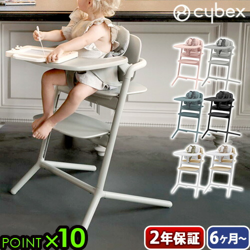cybex LEMO ベビーチェア 高さ調整可能（旧モデル） サイベックス レモ 3in1 ベビーチェア ハイチェア レモチェア