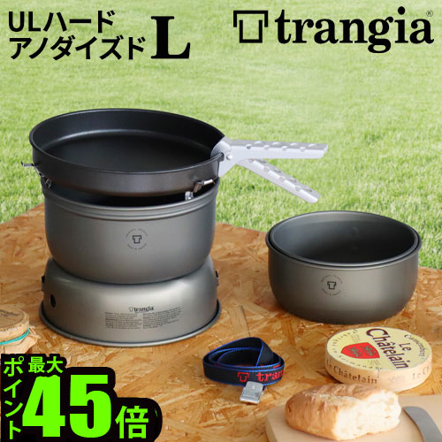 正規品 キャンプ 調理器具セット クッカーセット アルミ 軽量 TRANGIA