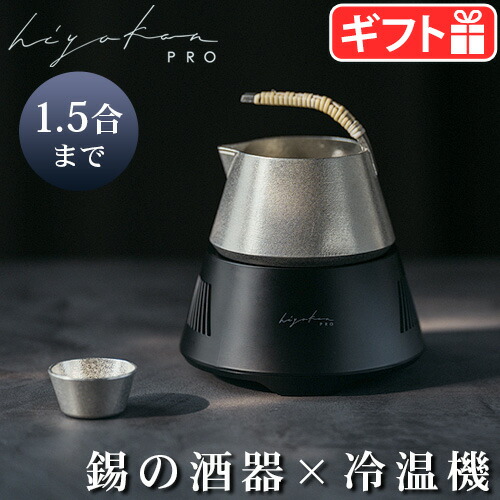 楽天市場】酒器 熱燗 温め 器 日本酒 冷温機 錫製 酒器