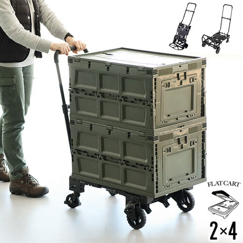 FLAT CART 2×4（フラットカート ツーバイフォー）台車・カート 44083001.jpg