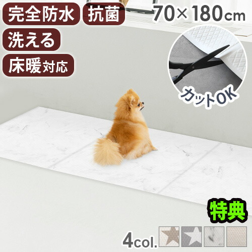 【選べる特典付】 ペット マット ラグ 防水 洗える 抗菌 dfang 折りたためるペット専用防水クッションマット 5mm 70×180cm ディパン 犬 猫 リビング おしゃれ 滑り止め 床暖房対応 子供部屋 赤ちゃん グレー ホワイト◇大理石調 星柄送料無料