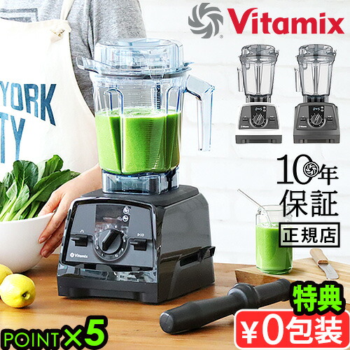 楽天市場】10％OFF 【選べる3大特典付】 正規品 バイタミックス