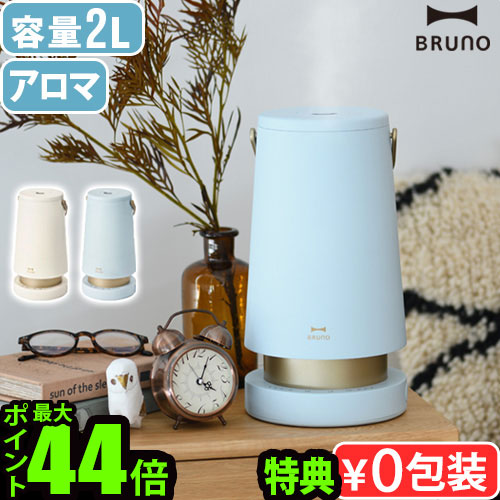 BRUNO 超音波加湿器 SLIM MIST 2L アイボリー 楽天市場】BRUNO 超音波加湿器 2L SLIM MIST 取っ手付き
