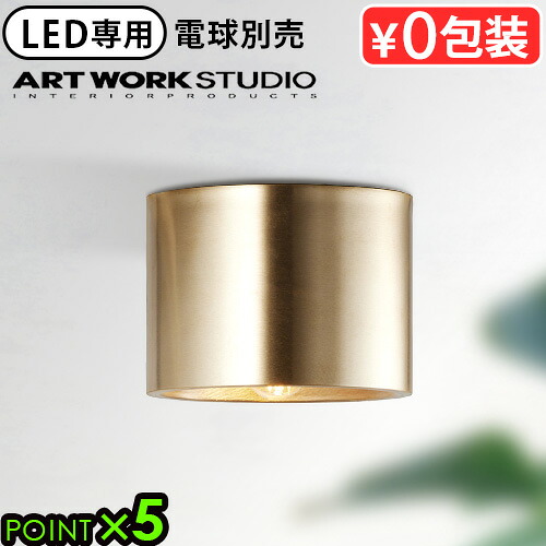 シーリングライト おしゃれ 天井 LED対応アートワークスタジオ イブ シーリングライト ARTWORKSTUDIO Eve-ceiling light 電球別売り天井照明 ダウンライト スポットライト 小型 かわいい カフェ◇送料無料 P5倍｜plywood camp