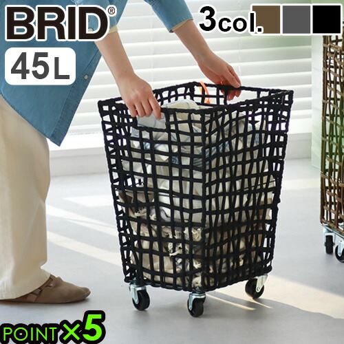 洗濯かご 大容量 ランドリーバスケット キャスター 布製 ワイヤー BRID ROUGH KNIT LAUNDRY BASKET with CASTER 45L ブリッド 折り畳み不可 かご ランドリーワゴン 洗濯カゴ 洗濯物入れ 脱衣かご 収納 収納ケース◇持ち手 ボックス おしゃれ 送料無料 P5倍 4,538円