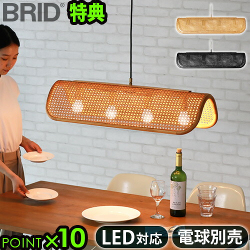 【特典付】 ペンダントライト おしゃれ 照明 ラタンBRID RATTAN PENDANT LAMP 4BULBラタンペンダントランプ [4灯] 電球別売りE26 ランプ 天井照明 LED対応 ナチュラル 北欧風 シェード 軽量◇ダイニング カフェ カウンター リビング 寝室 送料無料 P10倍｜plywood camp