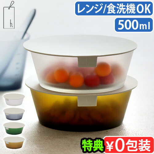 楽天市場】【特典付】保存容器 フタ付き ボウル 食器 耐熱 食洗機対応