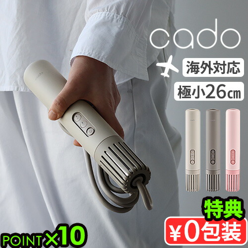 【選べる特典】布団乾燥機 コンパクト ダニ 小型 カドー ふとん乾燥機 フェーン ライト cado FOEHN LITE ダニ退治 静音 省エネ あたため 乾燥 海外電圧 240v ポータブル ミニ スティック 送風 シングル ダブル 旅行 出張◇トコジラミ ダニ対策 送料無料 P10倍