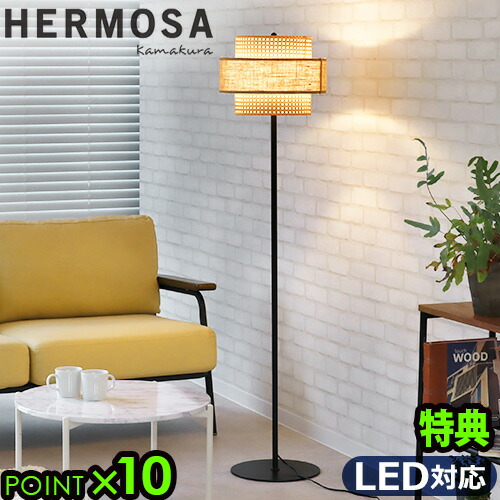 ハモサ HERMOSA フロアランプ サックスグレイ LED対応 4.5畳 ハモサ HERMOSA フロアランプ サックスグレイ LED対応 4.5畳
