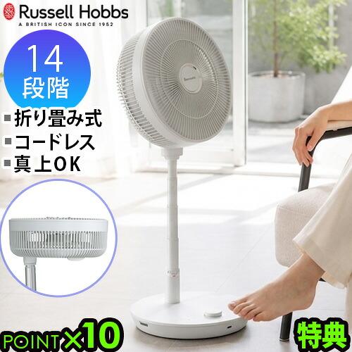 【マラソン期間中 最大P51.5倍】 【選べる特典】あんしん延長保証対象 扇風機 DC DCモーター 首振り扇風機ラッセルホブス 充電式折りたたみファン FC8000Russell Hobbs リモコン付き リビング 折りたたみ 安全 おしゃれ 首振り 充電式 コードレス｜plywood camp