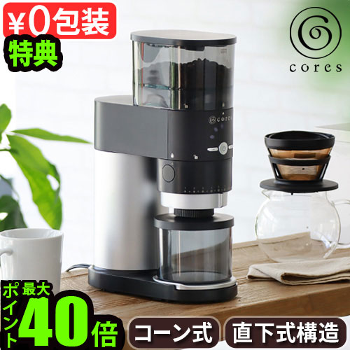 コレス cores コーングラインダー C330 電動コーヒーミル cone_008.jpg