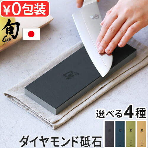 正規品 貝印 砥石 ダイヤモンド砥石 包丁 角砥石 旬 ダイヤモンド砥石 #220 #1000 #4000 #8000 KAI 仕上げ 中仕上げ 荒砥石 合成ダイヤモンド 高級 プロ仕様 本格砥石 本格的 包丁用砥石 研ぎ石 シャープナー おしゃれ◇調理ツール キッチン ギフト 送料無料