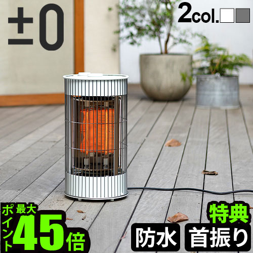 楽天市場】【選べる特典付】 ±0 テラスヒーター XHS-J420プラス