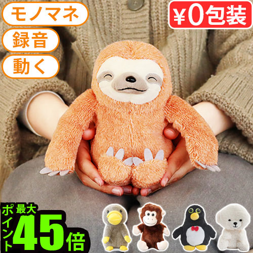 楽天市場】おしゃべり まね ぬいぐるみ 動く しゃべる 真似 おしゃべり