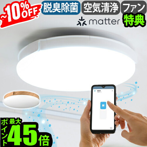 【2大特典付】 シーリングファンライト 薄型 led 空気清浄機能 脱臭 除菌 照明 Slimac UZUKAZE3 LEDファンシーリングライト ウズカゼ FCE-570 matter 対応 おしゃれ 軽量 リモコン付 サーキュレーター 羽なし◇天井照明 調光調色 送料無料 P10倍 22,275円