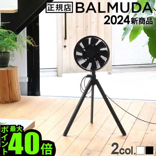 BALMUDAバルミューダ GreenFan Studio AGR01JP-BK BALMUDA 扇風機 バルミューダ AGR01JP-WH ホワイト GreenFan