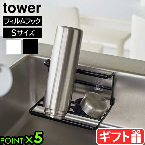 楽天市場】タワー 山崎実業 tower フィルムフックワイドジャグ