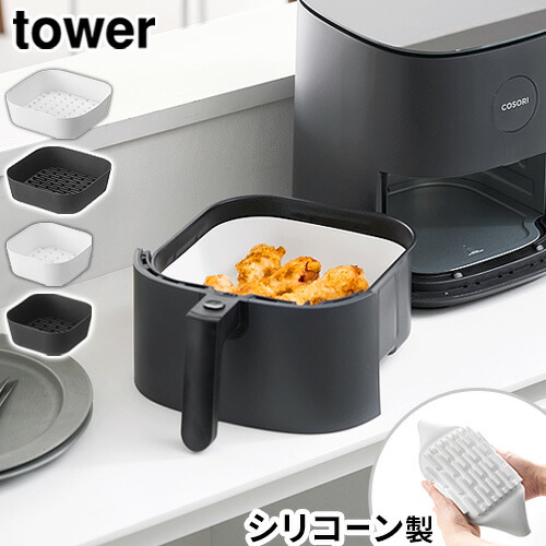 楽天市場】[ ノンフライヤーライナー タワー 16cm ] 山崎実業 公式