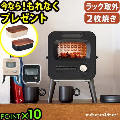 数量限定ブレッドBOX付★ トースター 2枚 オーブン おしゃれレコルト スライドラックトースター recolte SlideRackToaster [RSR-2]シンプル 小型 かわいい コンパクト 遠赤外線 トースト 新生活◇一人暮らし 家電 ギフト 結婚祝い 送料無料 P10倍｜plywood camp
