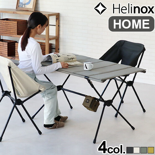 ヘリノックス カフェテーブル Helinox カフェテーブル Home ワイド | 新着 | plywood(プライウッド)