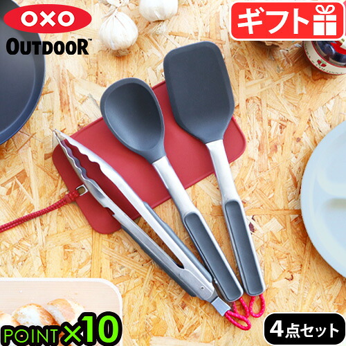 【マラソン期間中 最大P58倍】 キャンプ 調理器具 4点セット スプーン ターナー トング シリコンマット オクソーアウトドア クッキングツールセット OXO OUTDOOR 4-PIECE CAMP STOVE COOKING SET 9108900 oxooutdoor 鍋敷き 滑り止め付 アウトドア