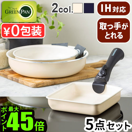楽天市場】フライパン IH対応 グリーンパン 取っ手が取れる 着脱