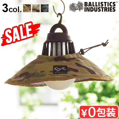 バリスティクス ハーフトラックプロダクツ ランプシェード ダックハンターカモ 楽天市場】【17%OFF】LEDランタン おしゃれ シェード バリ