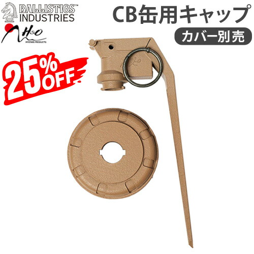 BRUNT CB缶カバー/グレネードキャップセット BRUNT CB缶カバー/グレネードキャップセット BRUNT CB缶カバー
