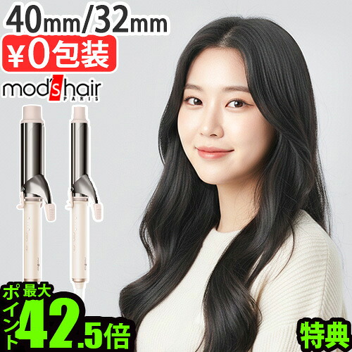 【選べる特典付】ヘアアイロン カール カールアイロン 40mm 海外対応 太巻き mod's hair モッズヘア カーリング アイロン 40mm MHI-4050-SB 韓国ヘア ヨシンモリ 巻き髪 コテ ヘアーアイロン カール アイロン◇おすすめ 軽量 自動電源OFF 送料無料 P10倍